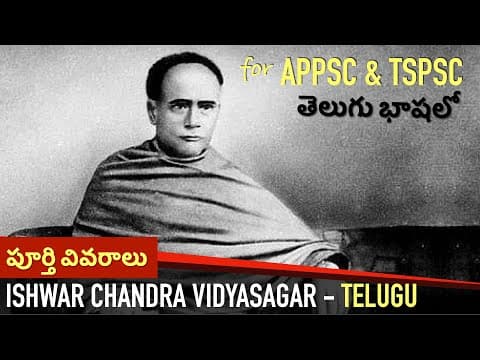 Ishwar Chandra Vidyasagar | Ancient History