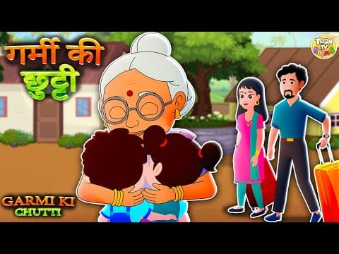 Garmi Ki Chutti – Nani Ghar Ki Masti 🌞 | Summer Holidays Song for Kids | ToonTV