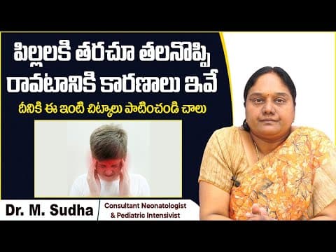 పిల్లలకి తలనొప్పా? | Causes of Headache in Children | Home Remedy for Headache