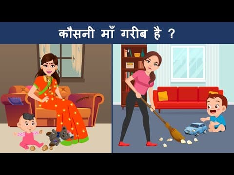 which mother is richer | Hindi Riddles | Hindi Paheliyan | Paheli | Mind Your Logic Paheli