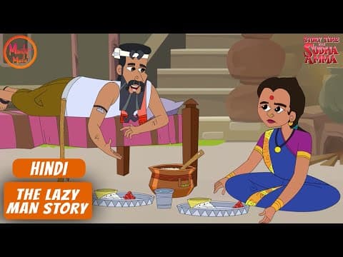 आलसी आदमी की कहानी | The Lazy Man Hindi Moral Story | Story Time With Sudha Amma