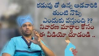 ప్రెగ్నన్సీ లో తుంటి నొప్పి వస్తుందా? Hip pain in pregnancy | Home treatment | Dr Ramprasad