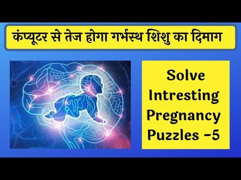 बुद्धिमान बच्चा (INTELLIGENT BABY) हो इसलिए करे Pregnancy puzzles 5 l गर्भ संस्कारGarbh sanskar
