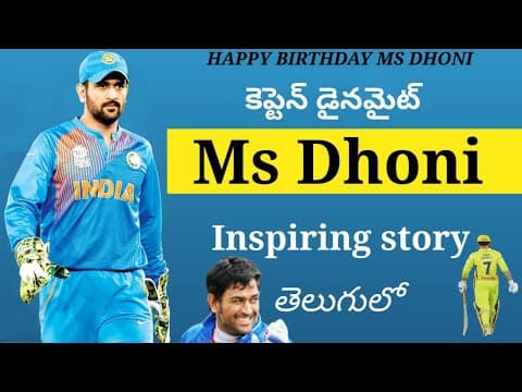 Ms Dhoni Inspiring story in Telugu