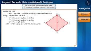 రేఖాఖండం యొక్క లంబసమద్విఖండనరేఖని నిర్మించడం|Part1/1|Perpendicular Bisector