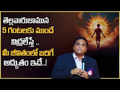 How to wake up at 5am early morning wake up motivation || Addanki Sridhar Bau