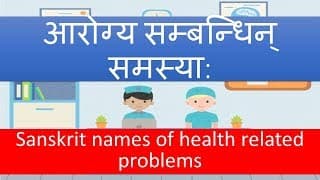 Sanskrit names of health related problems आरोग्य सम्बन्धिन् समस्या: