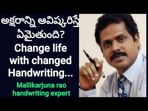 Change Life with changed Handwriting...|| అక్షరాన్ని ఆవిష్కరిం చండి
