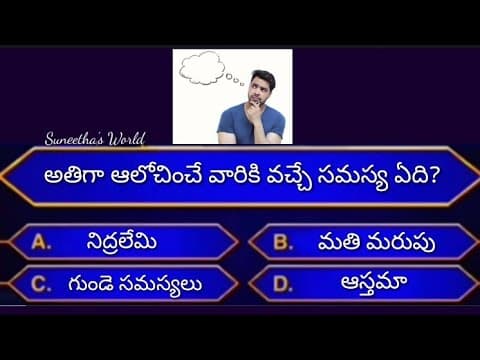 Interesting questions in telugu|gk in telugu|quiz in Telugu|unknown facts|general gk|current affairs