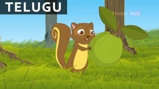 ఉడుత ఉడుత పరుగున రా | Udutha Udutha | Balaanandam