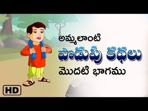 Telugu podupu kathalu Volume-1 (తెలుగు పొడుపు కథలు ఒకటవ భాగము )