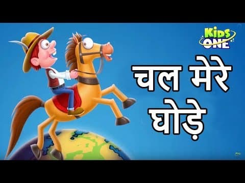चल मेरे घोड़े टिक टिक टिक - Chal Mere Ghode Tik Tik Tik | Hindi Rhymes for kids