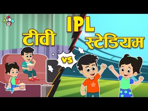 IPL - टीवी vs स्टेडियम | RCB vs RR | Hindi Stories | Hindi Cartoon | हिंदी कार्टून | Puntoon Kids