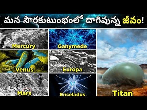Life on Other Planets in Our Solar System | Extraterrestrial Life | Alien Life in Telugu