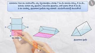 3-D ఆకారాన్ని నిర్మించడానికి వల రూపం (నెట్)|Part 2/3|Nets for building 3-D shapes
