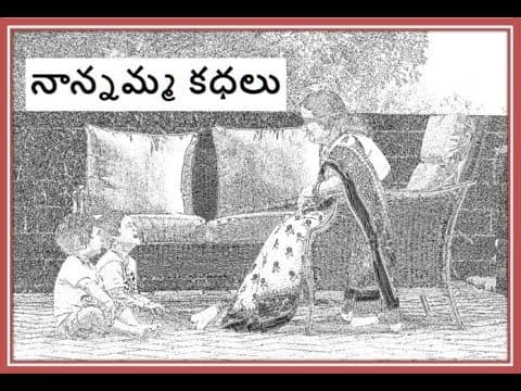 Nanamma kathalu - telugu bedtime stories - 4