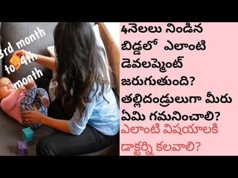 4th month baby growth details in Telugu | Care that should be taken by parents towards baby