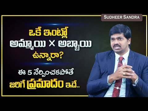 Sudheer Sandra : How To Be A Good Parent | Child Psychology | Positive Parenting Tips