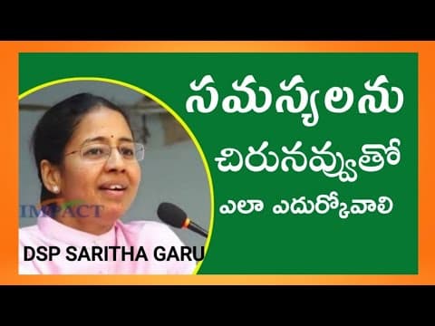 How to Face the Problems with Smile ? || DSP SARITHA