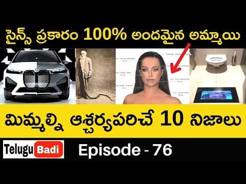 Top 10 Interesting Facts in Telugu Episode 76 Telugu Badi Facts Amazing and Unknown Facts in Telugu