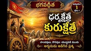 Bhagavad Gita first chapter slokam -1