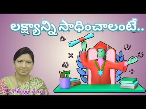How to reach your goal telugu l లక్ష్యాన్ని సాధించాలంటే