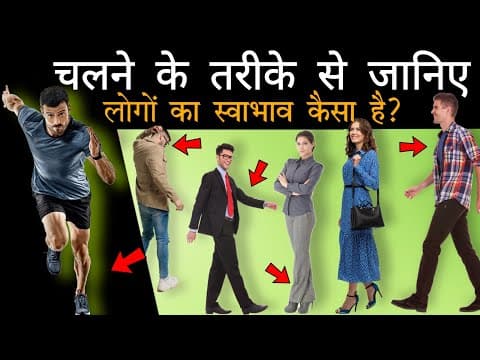 What Your Walking Style Says About You - Personality Test - Psychology Facts