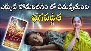 The Science of Tamas Exploring Sleep, Laziness, and Negligence through the teachings of the Gita