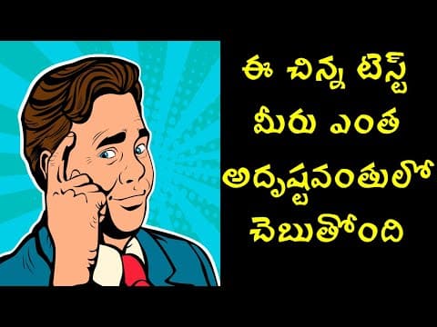 మీ నిజమైన శక్తిని తెలుసుకోవాలనుకుంటున్నారా? - ఈ టెస్ట్ ట్రై చేయండి - personality test