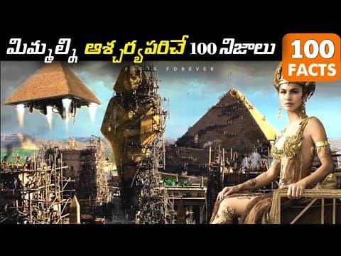Top 100 Interesting Facts In Telugu | Episode 9 | Facts In Telugu new | Facts Telugu