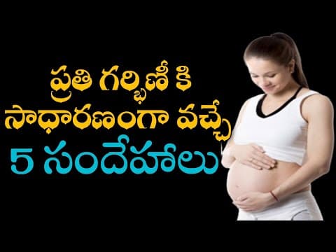 5 common symptoms during pregnancy|most common symptoms of pregnancy |pregnancy doubts in telugu