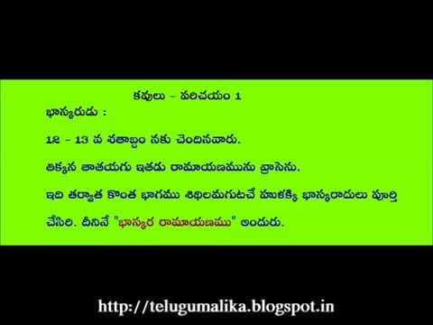 Teta Telugu - Telugu Poets - Introduction part 3