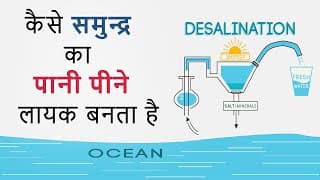How Sea Water Converted Into Drinking Water|Desalination Process|Hindi
