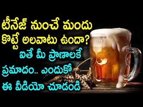 Drinking Habit from Teenage Dangerous to Health | Best Health Tips in Telugu | Remix King