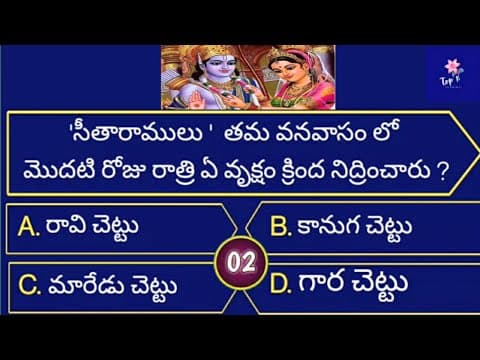 Unique questions and answers in telugu  || Most important questions in telugu