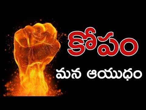 Anger Is Your Strength | Telugu Motivational Video | Voice Of Telugu