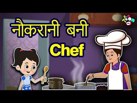 नौकरानी बनी Chef | Chinky and Jerry | Hindi Kahaniya | Hindi Moral Stories | Hindi Stories | Kahani
