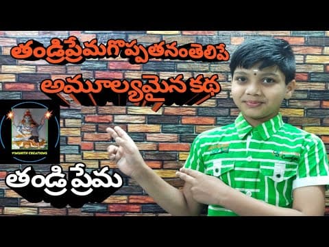 నీతి కథ మంజరి (తండ్రి ప్రేమ )#kidsstories #kidsstorytime