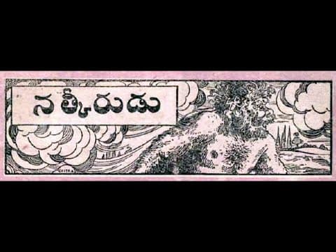 Nathkeerudu | Chandamama Kathalu Audiobook | Chandamama Kathalu