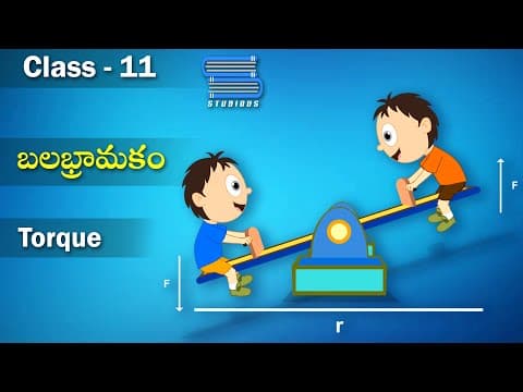 బలభ్రామకం | Torque | Rotational Motion | Physics
