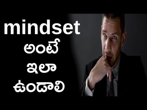 Mindset అంటే ఇలా ఉండాలి - how to change your mindset? - book summary