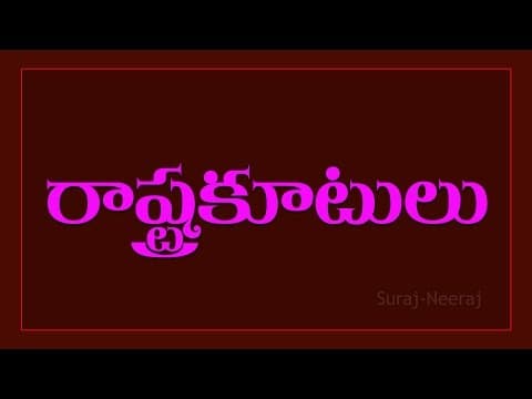 The History of '' Rastrakuta Kingdom '' ( telugu general Knowledge Video )