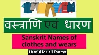 वस्त्राणि ( Sanskrit Names of clothes and wears)