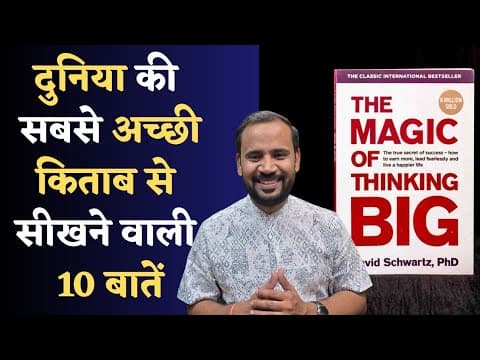 THE MAGIC OF THINKING BIG | दुनिया की सबसे अच्छी किताब से सीखने वाली 10 बातें