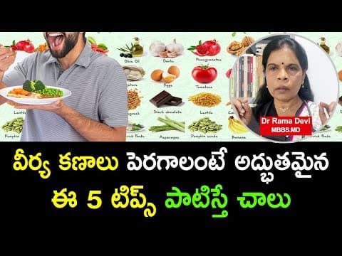 5 Natural Tips to increase Sperm Quality | Increase Sperm Count in Telugu