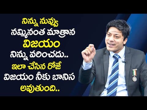 MVN Kasyap : How To Achieve Your Dreams || నిన్ను నువ్వు నమ్మినంత మాత్రాన విజయం నిన్ను వరించదు