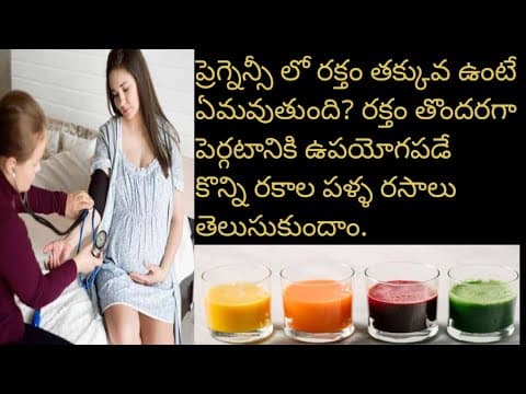 How to increase blood percentage during pregnancy | Juices to be taken to increase blood percentage