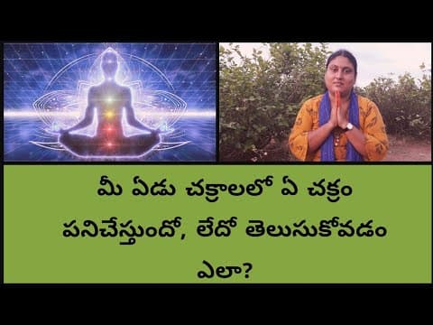 How to know if your chakras are in balance/Blocked By K.Umakrishnaaveni | Pure Mindfulness Telugu