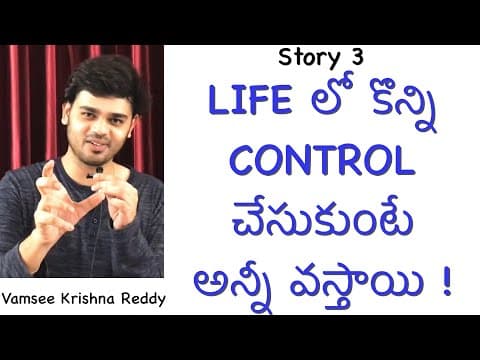 Story 3 | Life lo konni control cheskunte anni vasthai | Vamsee Krishna Reddy | Inspirational