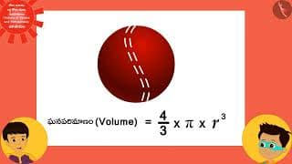 గోళం యొక్క ఘనపరిమాణం|Part 1/3|Volume of a Sphere
